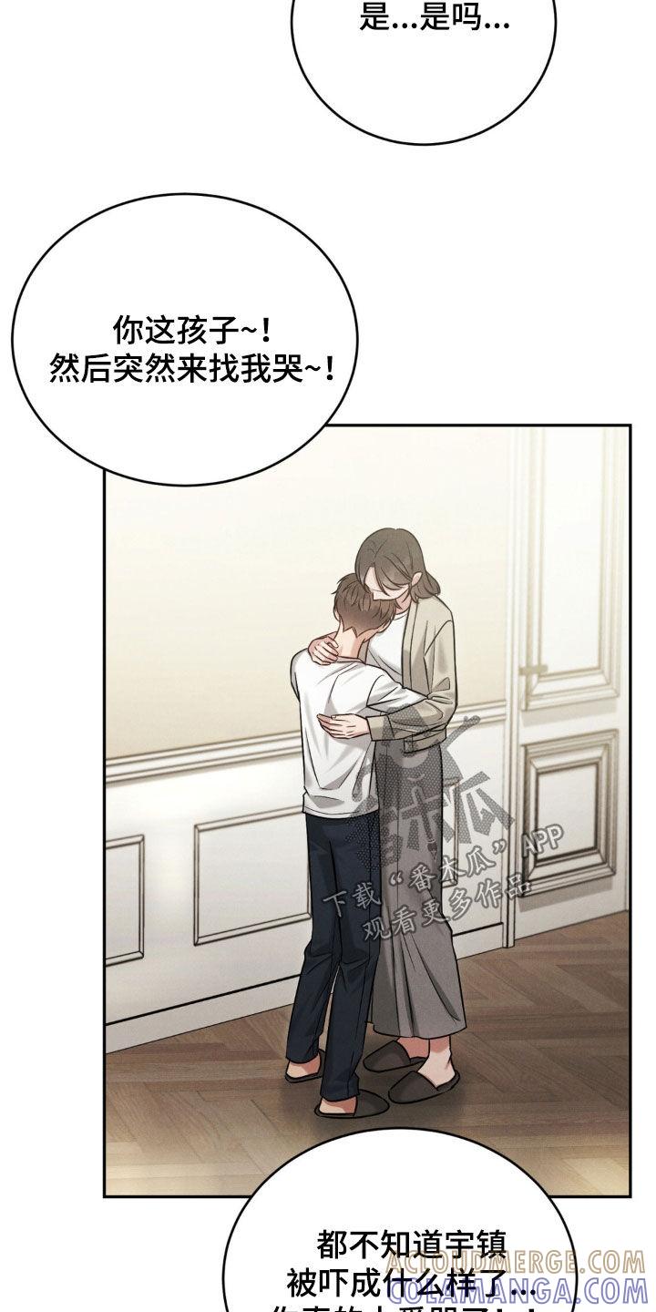 《强制暗示》第90章：【第二季】小时候的事 第17页
