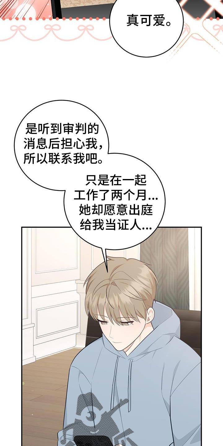 《糖不腻》第90章：【第二季】挑选礼物 第8页