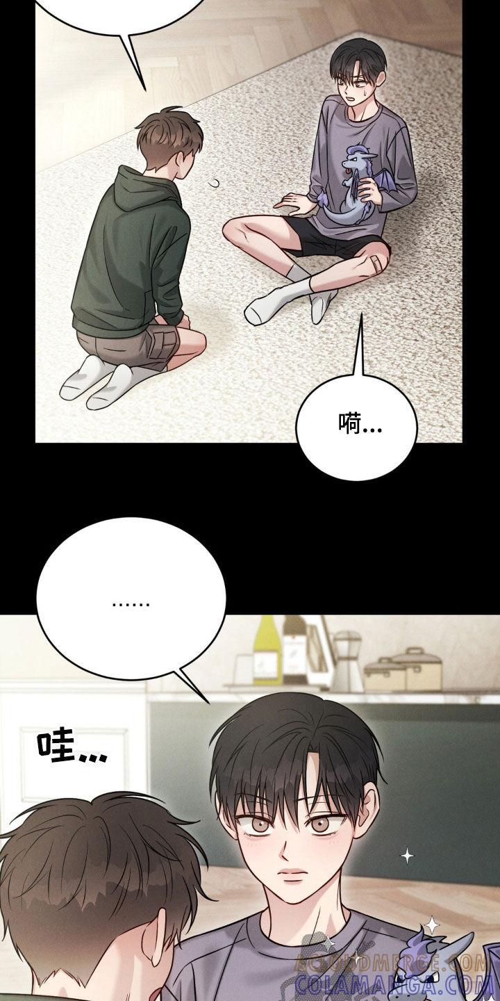 《强制暗示》第90章：【第二季】小时候的事 第11页