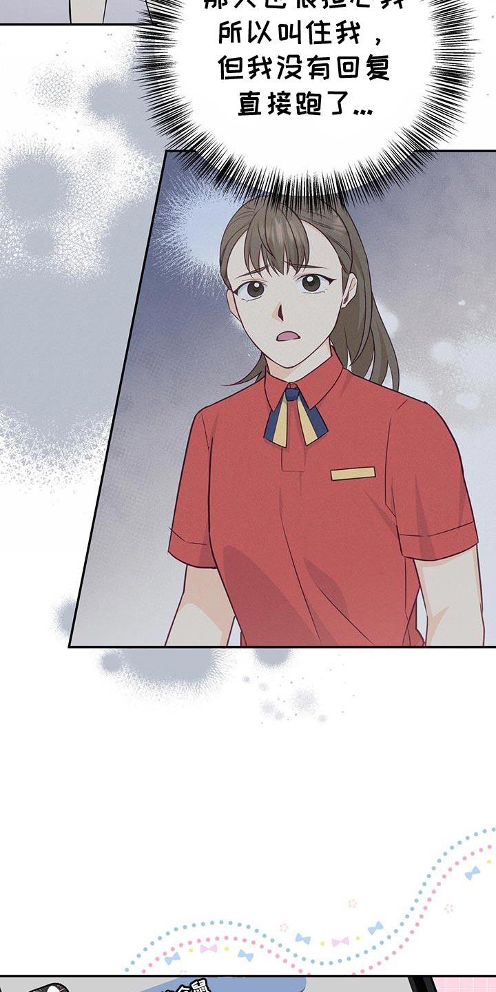 《糖不腻》第90章：【第二季】挑选礼物 第10页