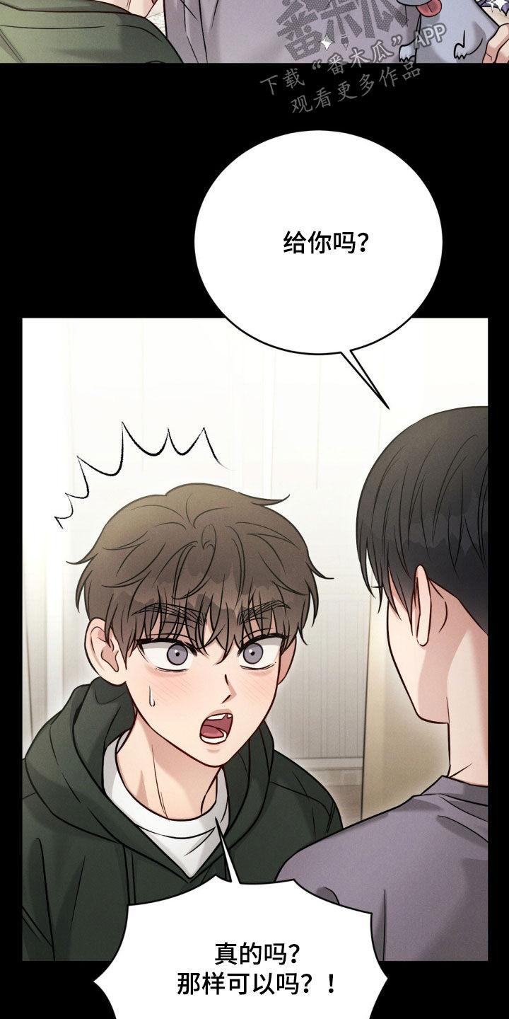 《强制暗示》第90章：【第二季】小时候的事 第12页