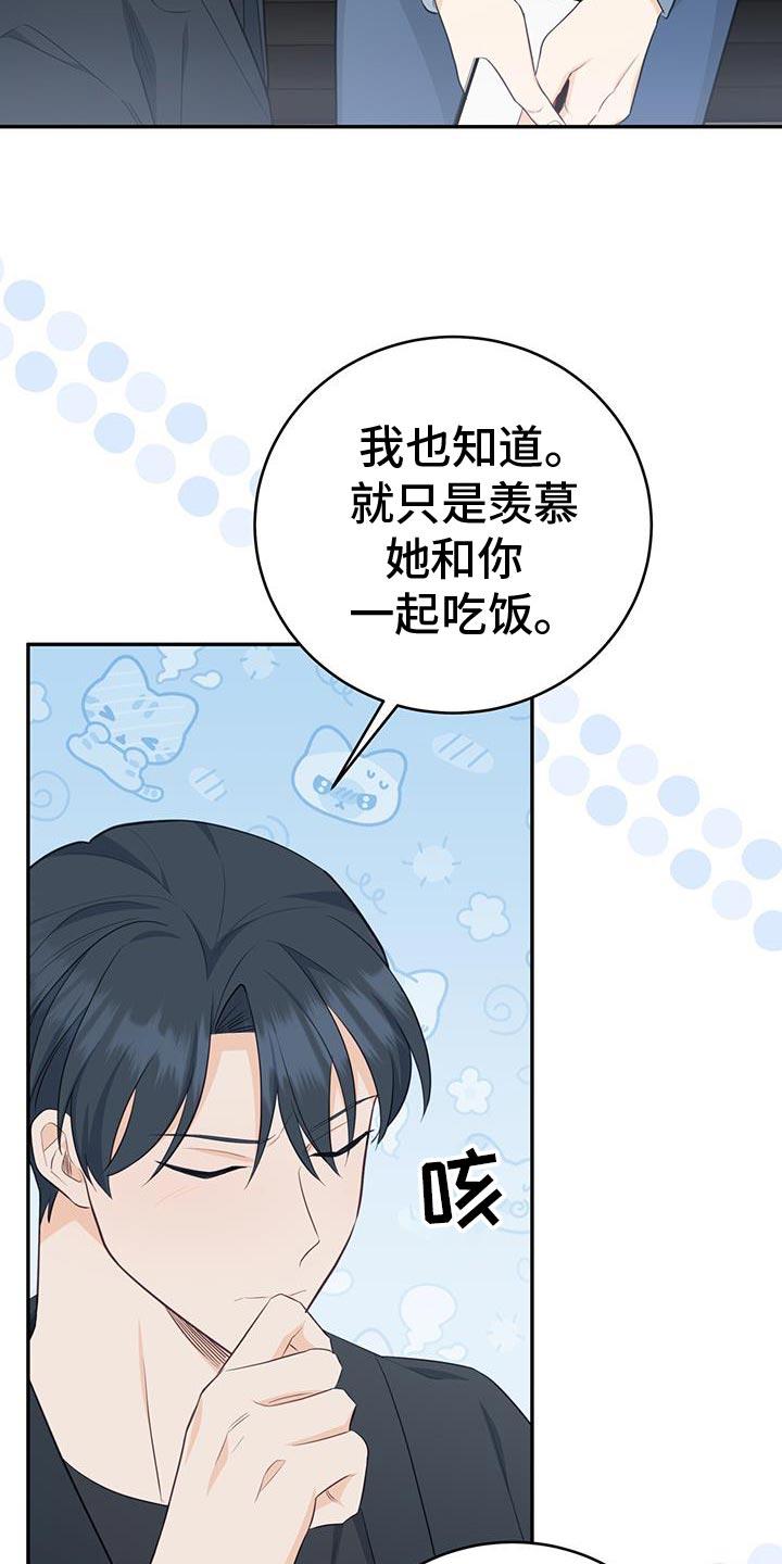 《糖不腻》第90章：【第二季】挑选礼物 第22页