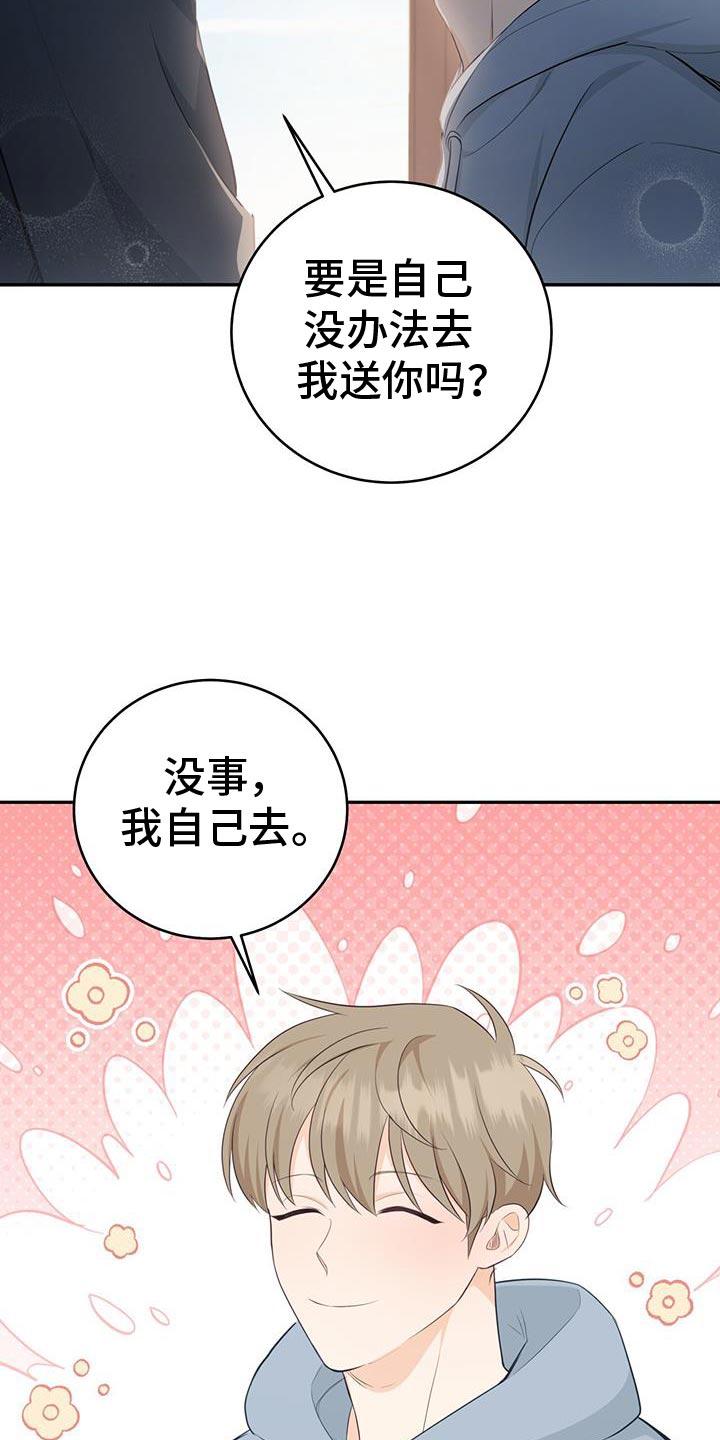《糖不腻》第90章：【第二季】挑选礼物 第24页