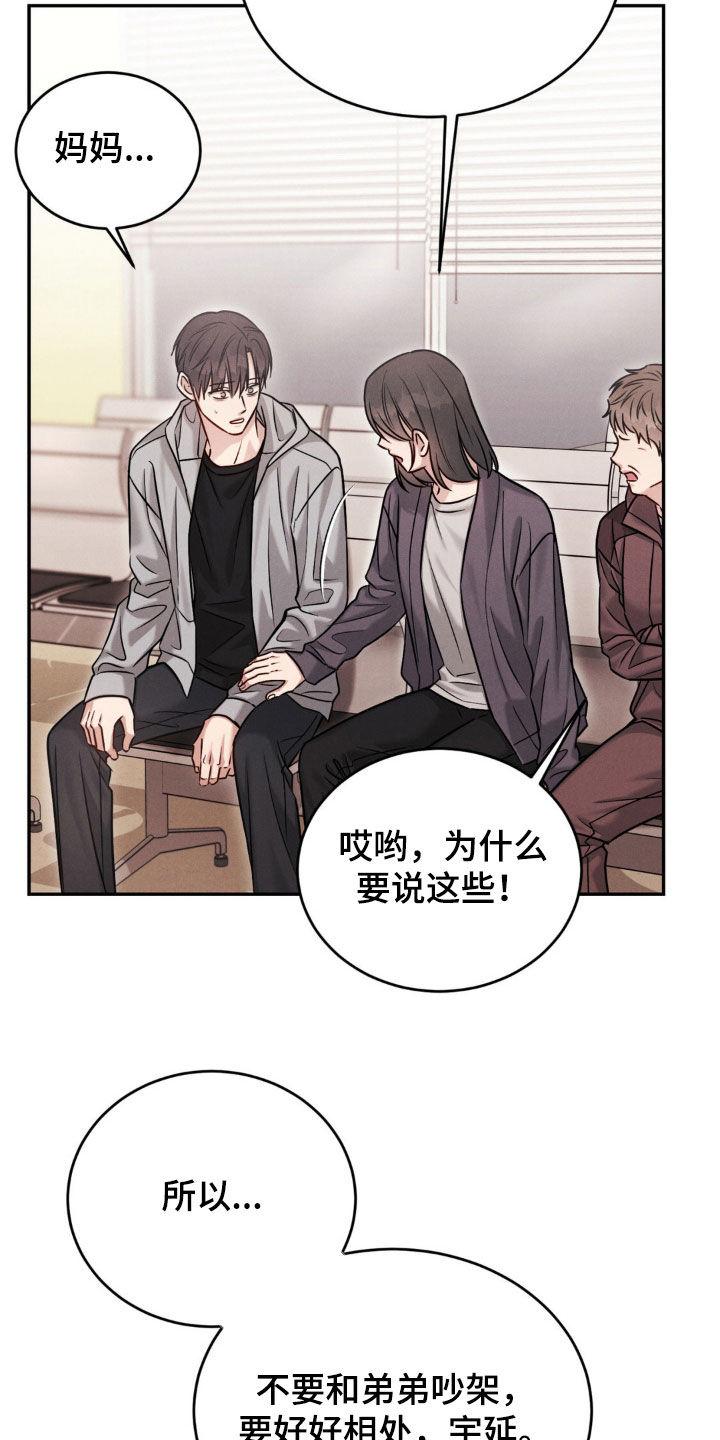 《强制暗示》第90章：【第二季】小时候的事 第2页