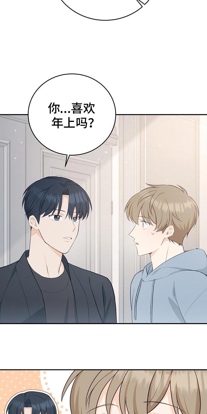 《糖不腻》第90章：【第二季】挑选礼物 第16页