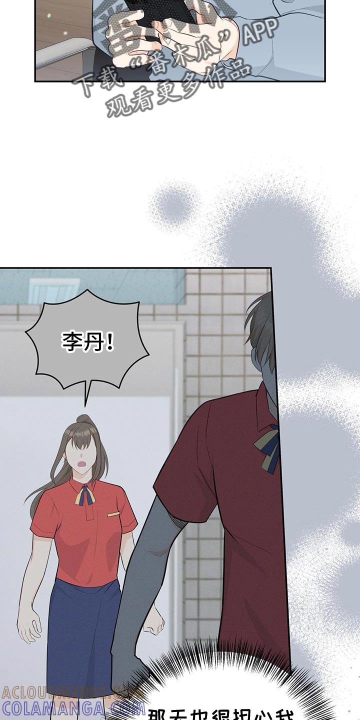 《糖不腻》第90章：【第二季】挑选礼物 第9页