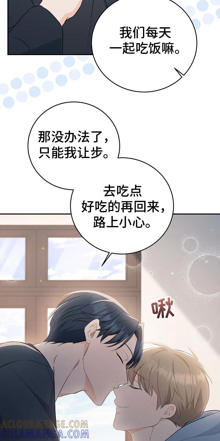 《糖不腻》第90章：【第二季】挑选礼物 第23页