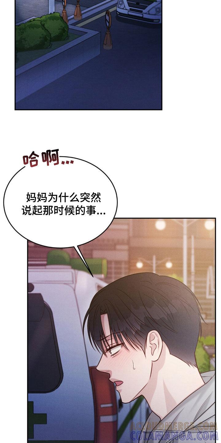 《强制暗示》第90章：【第二季】小时候的事 第21页