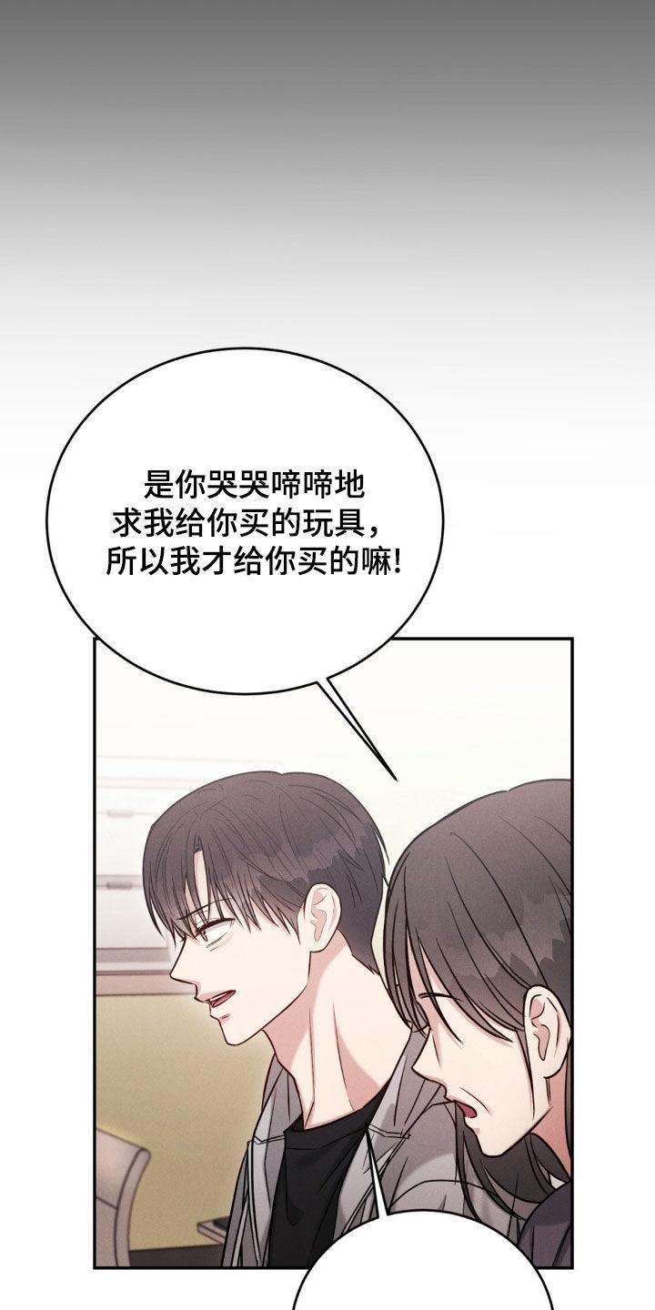 《强制暗示》第90章：【第二季】小时候的事 第16页