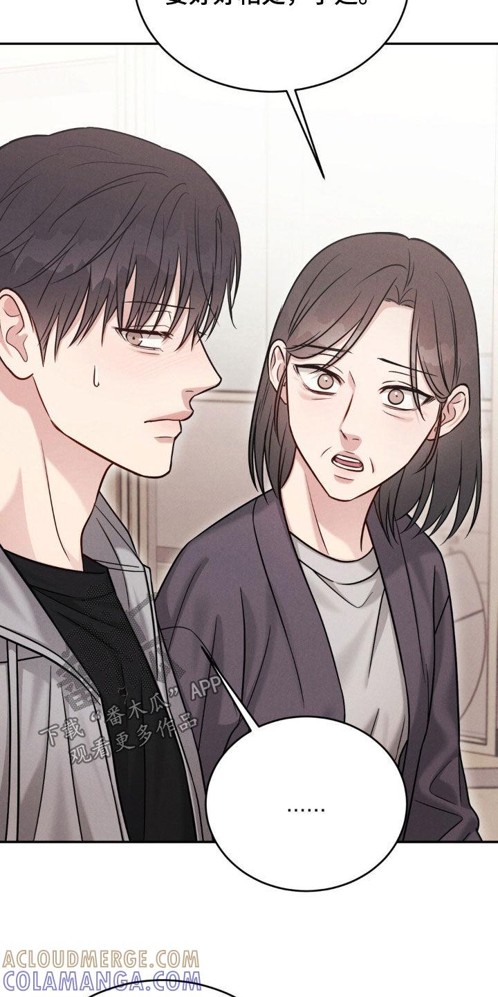 《强制暗示》第90章：【第二季】小时候的事 第3页