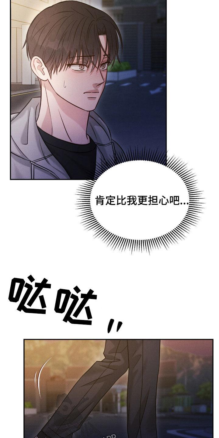 《强制暗示》第90章：【第二季】小时候的事 第24页