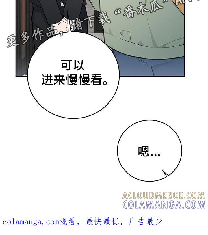 《糖不腻》第90章：【第二季】挑选礼物 第31页