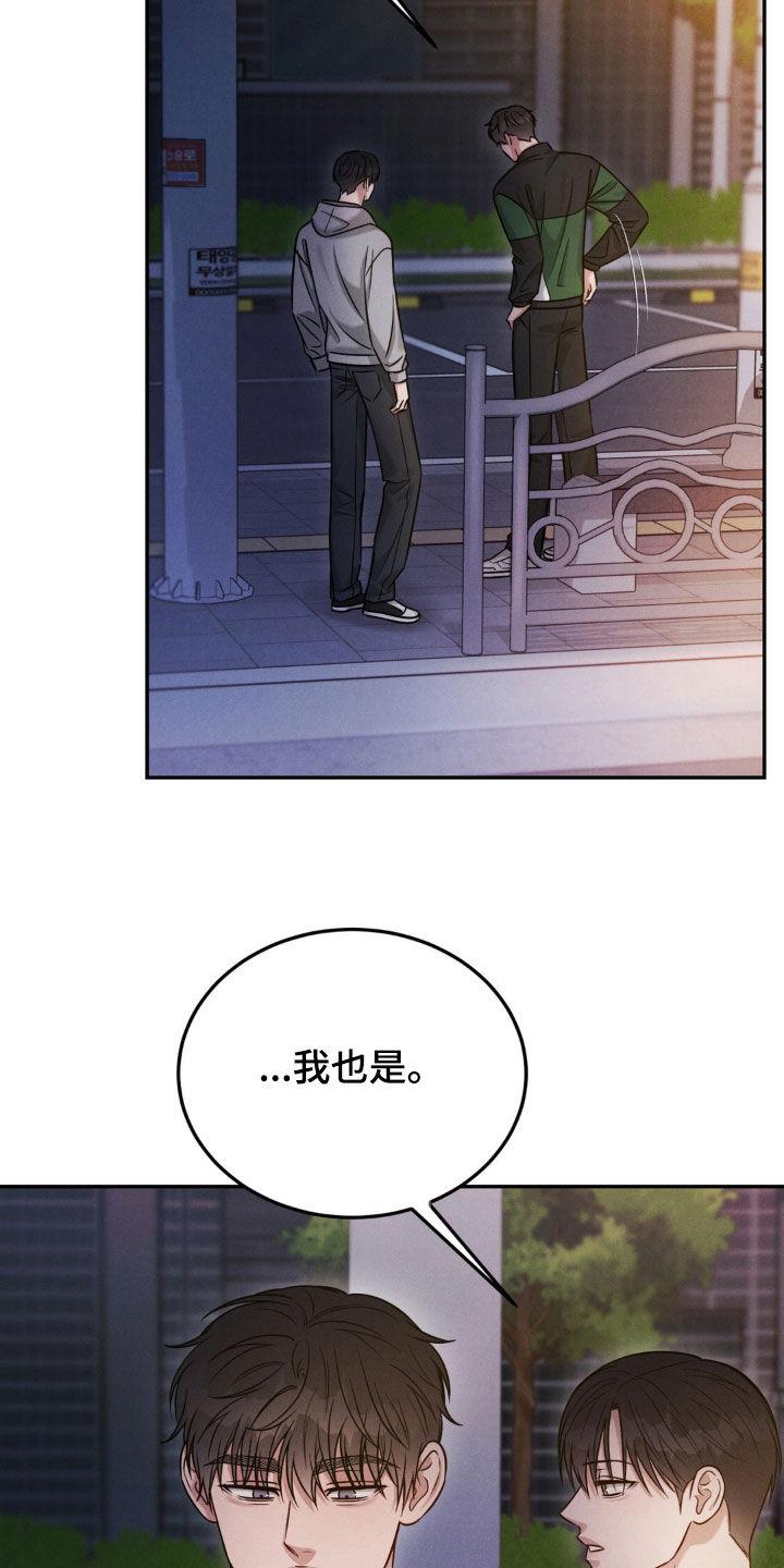 《强制暗示》第91章：【第二季】谢谢你能理解 第4页