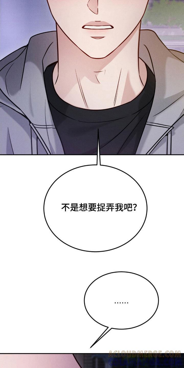 《强制暗示》第91章：【第二季】谢谢你能理解 第11页