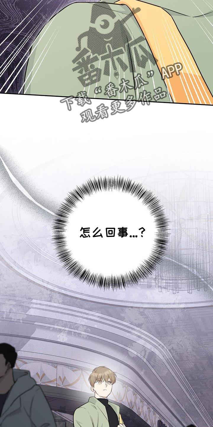《糖不腻》第91章：【第二季】好久不见？ 第8页