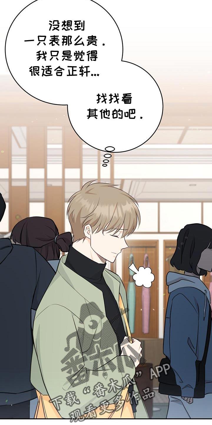 《糖不腻》第91章：【第二季】好久不见？ 第4页