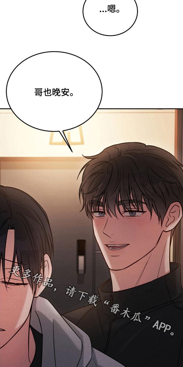 《强制暗示》第91章：【第二季】谢谢你能理解 第24页