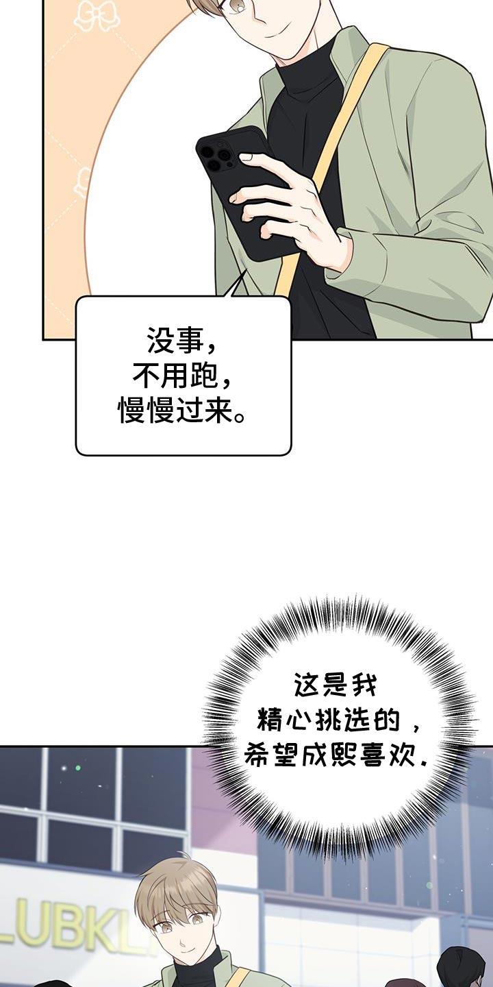 《糖不腻》第91章：【第二季】好久不见？ 第18页