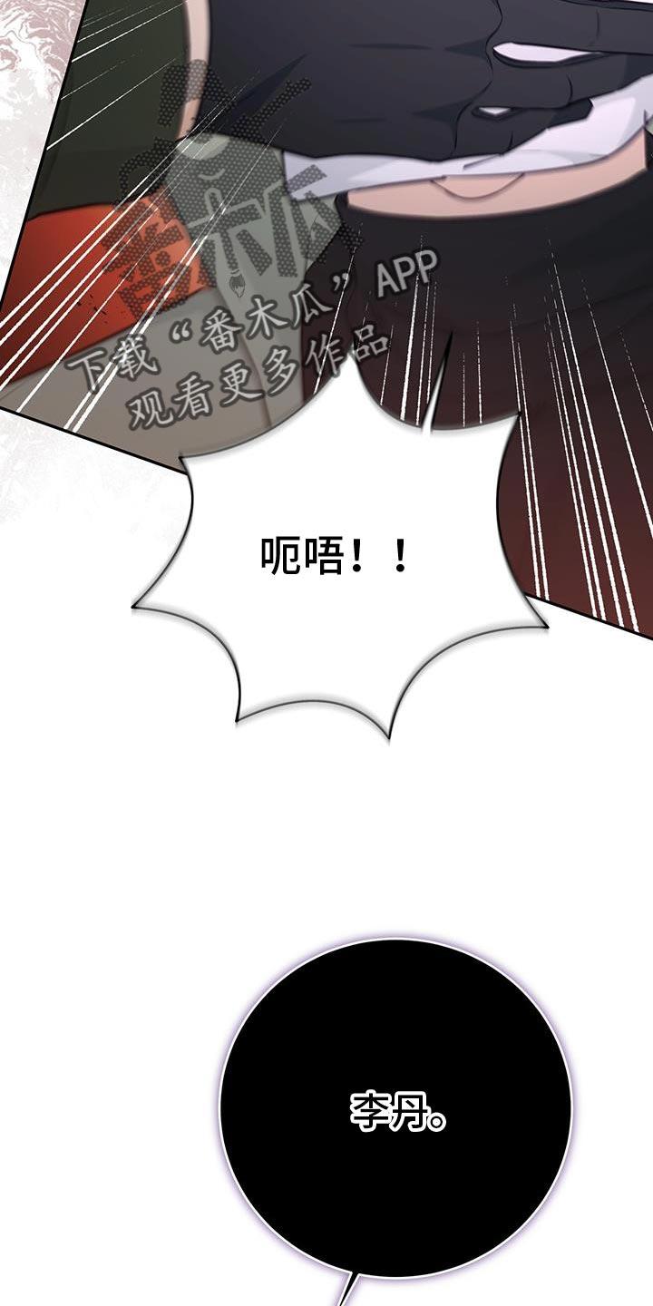 《糖不腻》第91章：【第二季】好久不见？ 第30页
