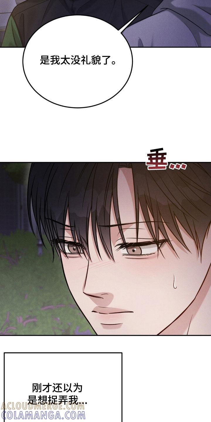 《强制暗示》第91章：【第二季】谢谢你能理解 第7页