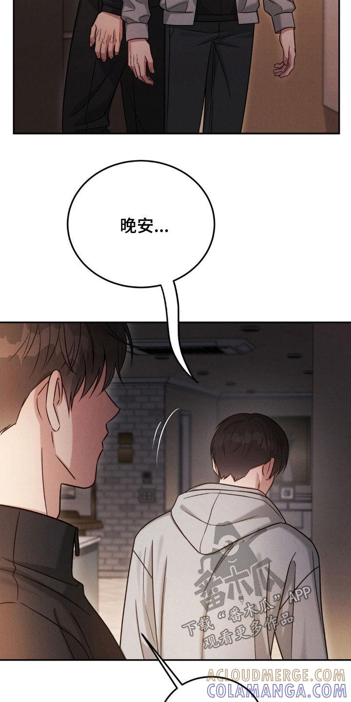 《强制暗示》第91章：【第二季】谢谢你能理解 第23页