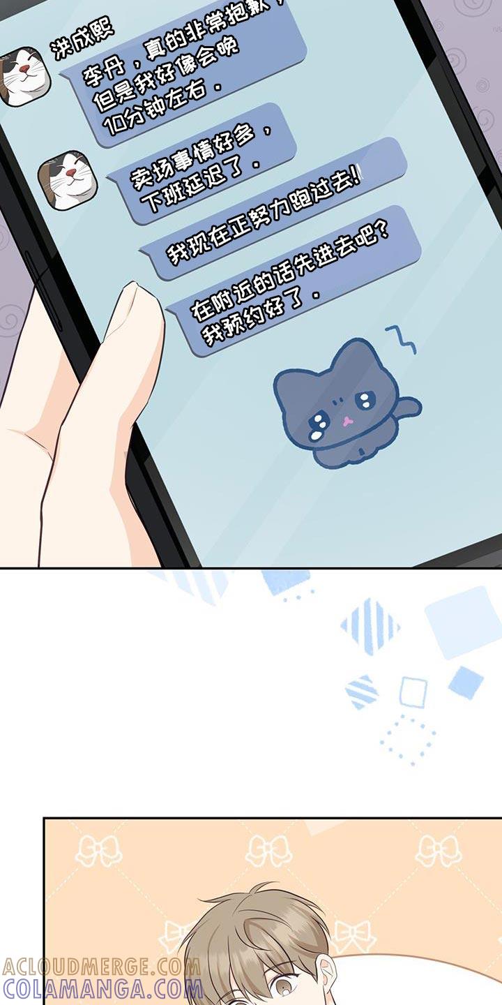 《糖不腻》第91章：【第二季】好久不见？ 第17页