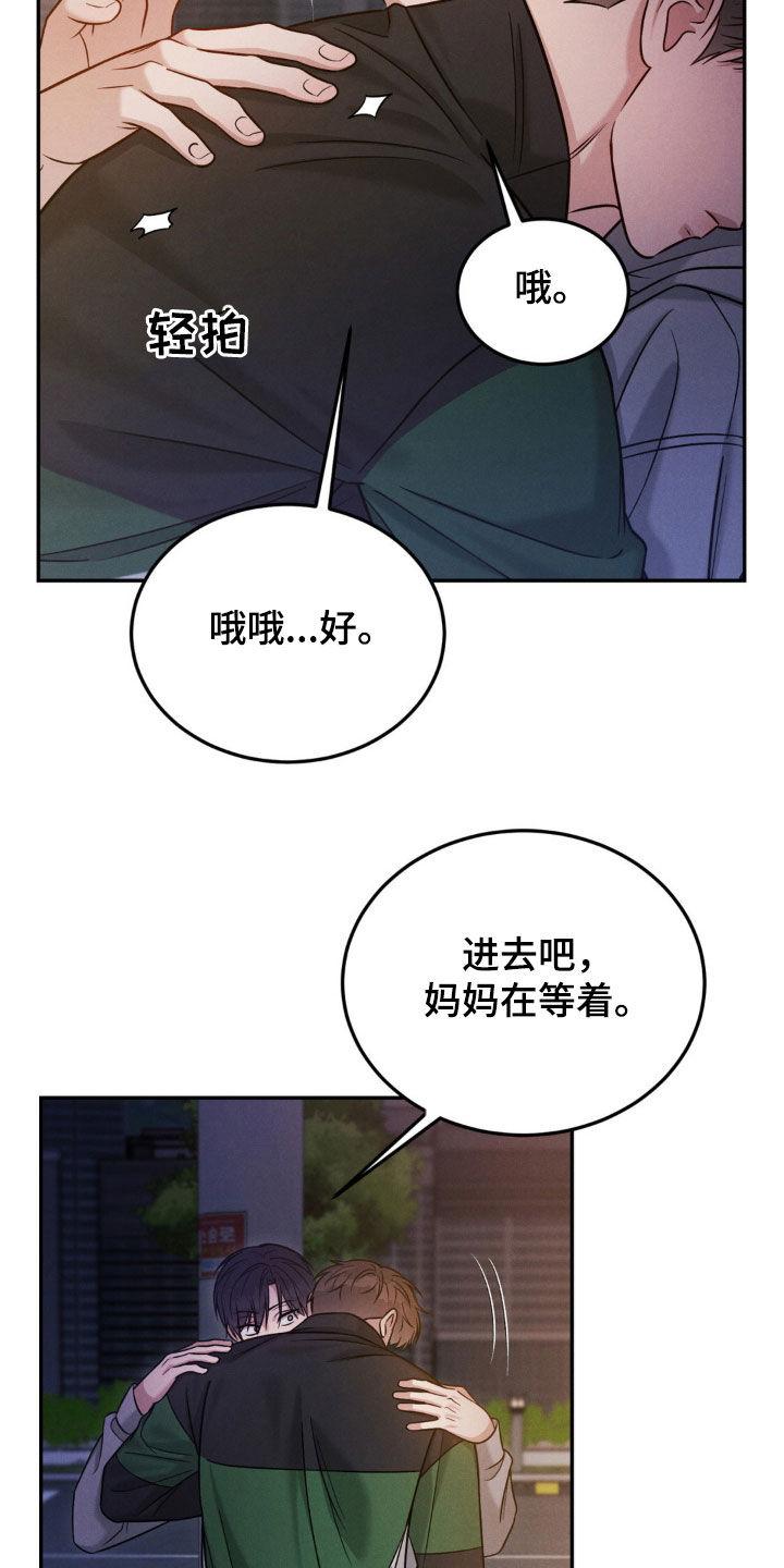 《强制暗示》第91章：【第二季】谢谢你能理解 第14页