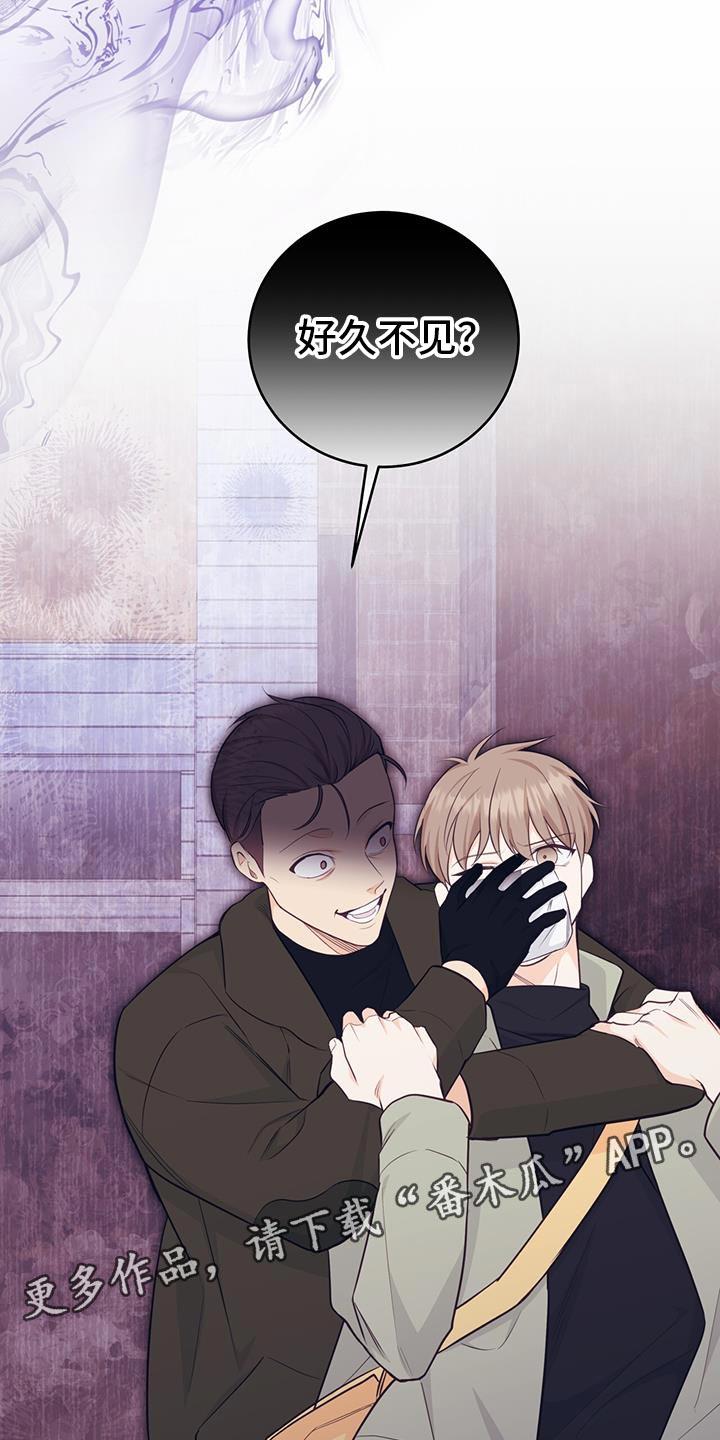 《糖不腻》第91章：【第二季】好久不见？ 第32页