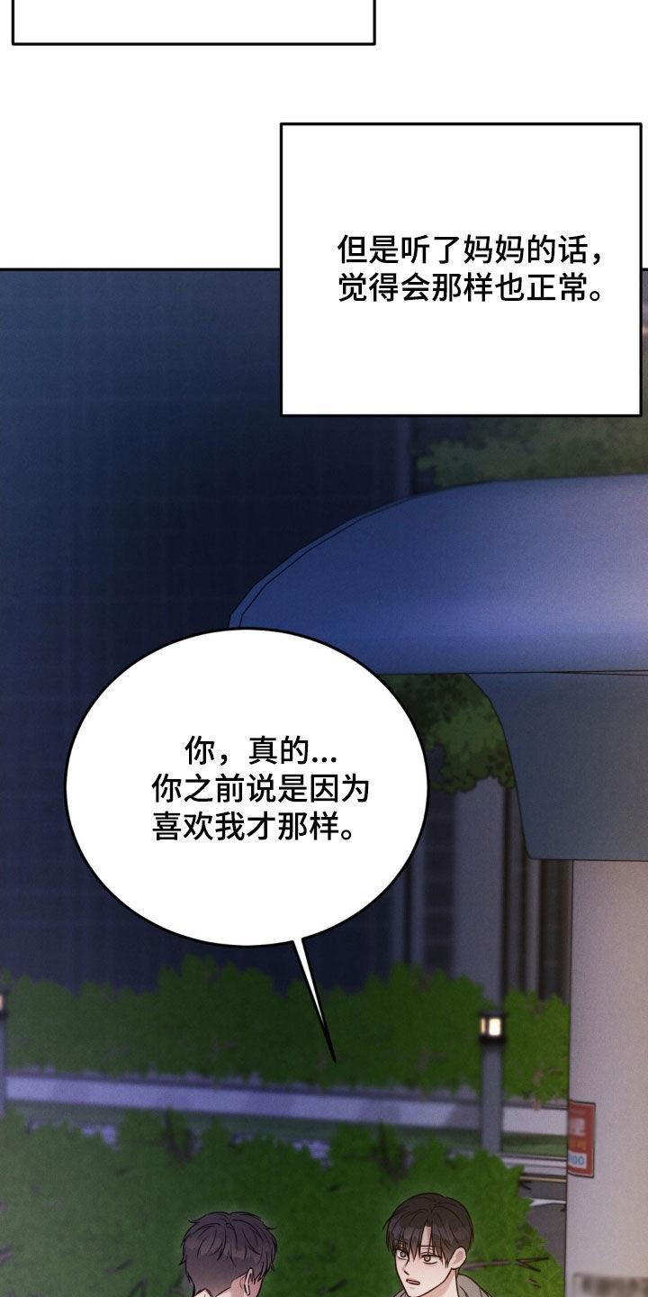 《强制暗示》第91章：【第二季】谢谢你能理解 第8页