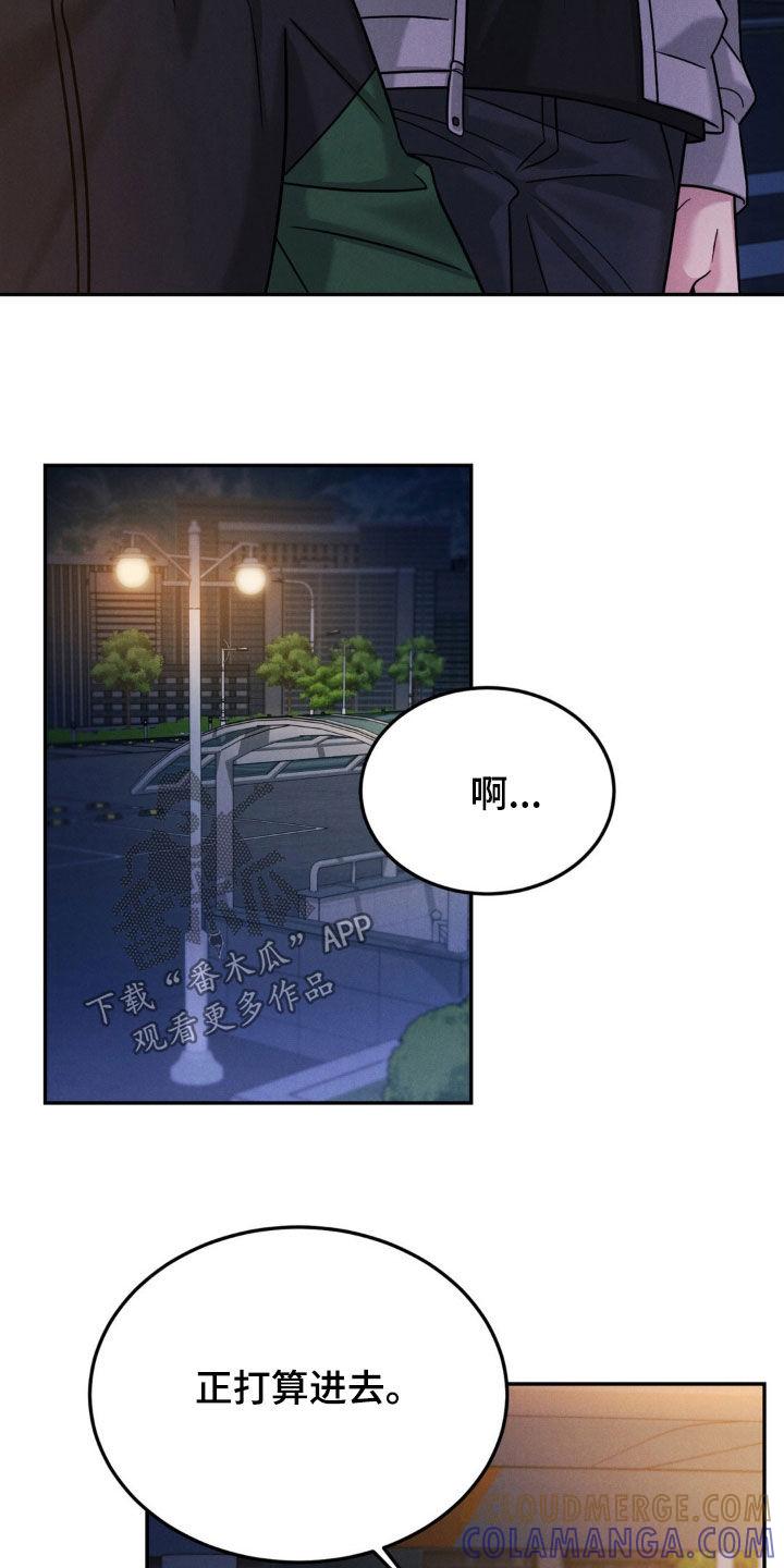 《强制暗示》第91章：【第二季】谢谢你能理解 第3页