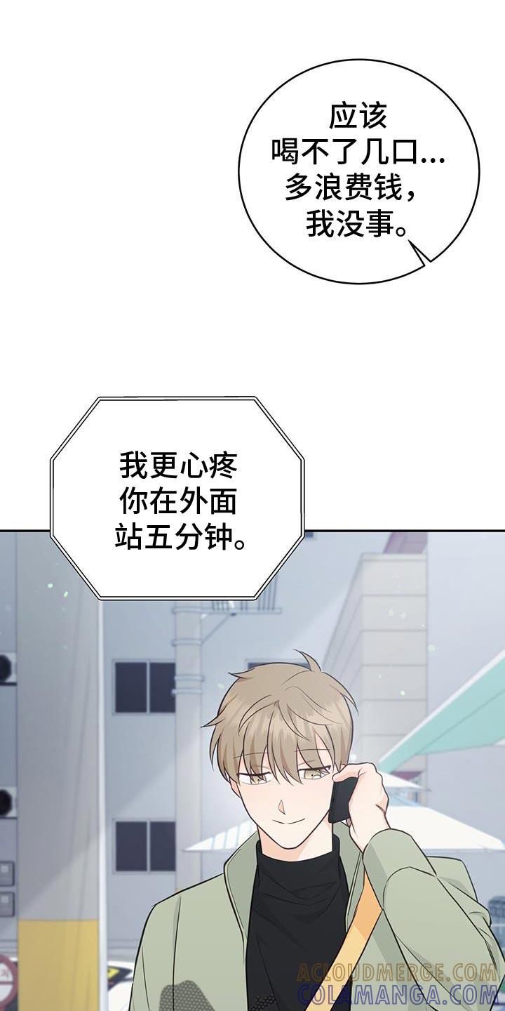 《糖不腻》第91章：【第二季】好久不见？ 第15页