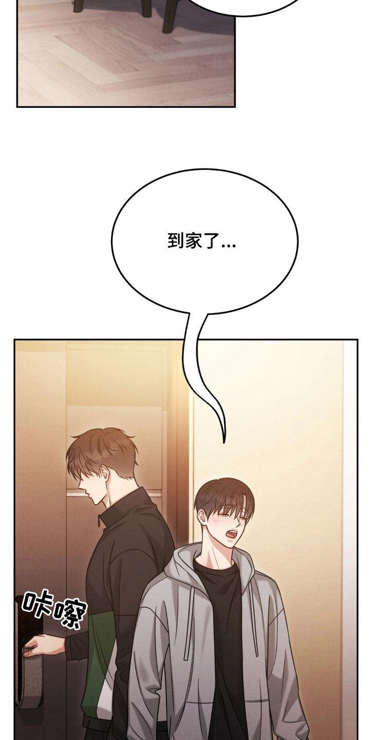 《强制暗示》第91章：【第二季】谢谢你能理解 第22页