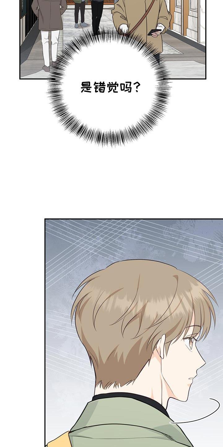 《糖不腻》第91章：【第二季】好久不见？ 第10页