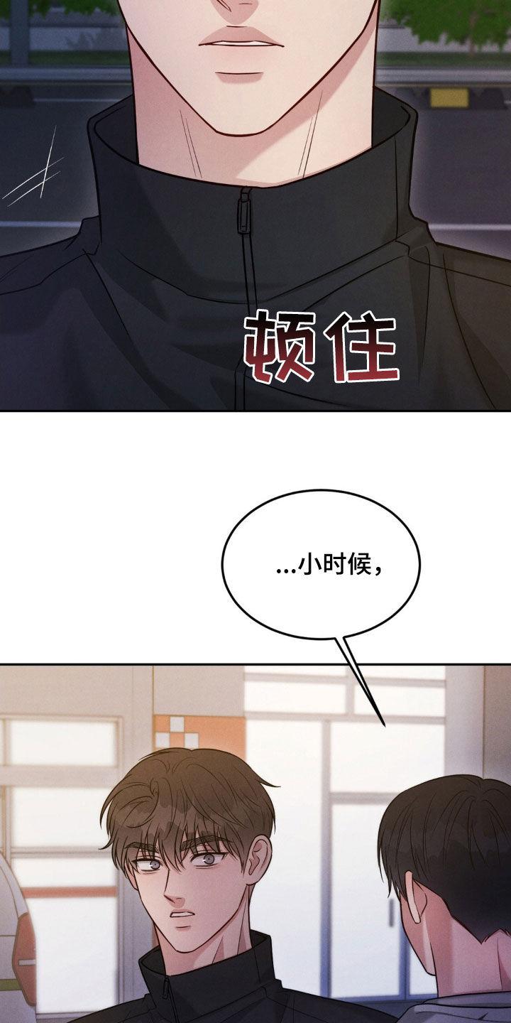 《强制暗示》第91章：【第二季】谢谢你能理解 第6页