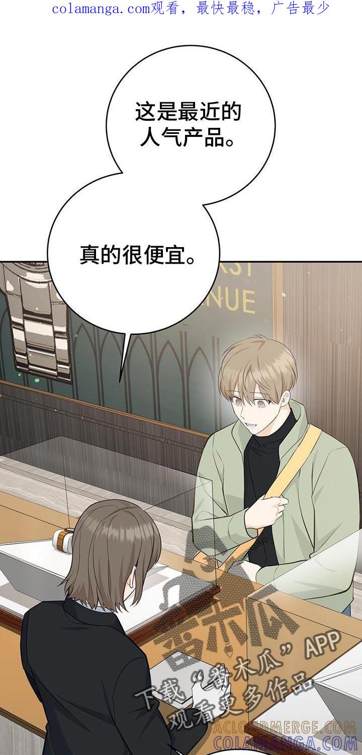《糖不腻》第91章：【第二季】好久不见？ 第1页
