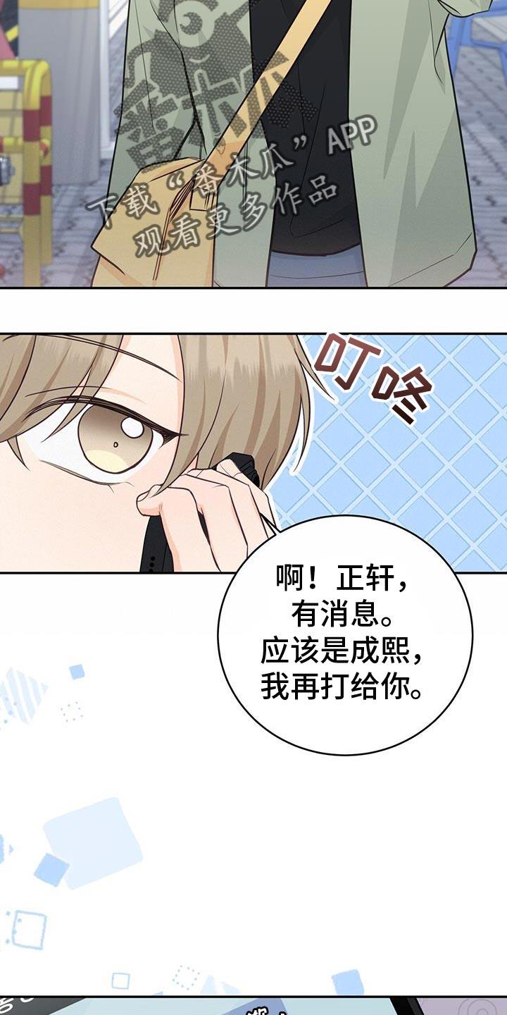 《糖不腻》第91章：【第二季】好久不见？ 第16页