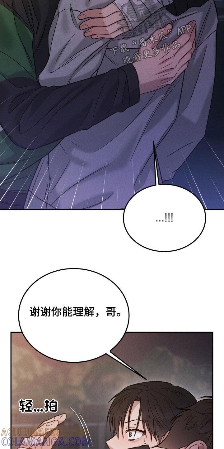 《强制暗示》第91章：【第二季】谢谢你能理解 第13页