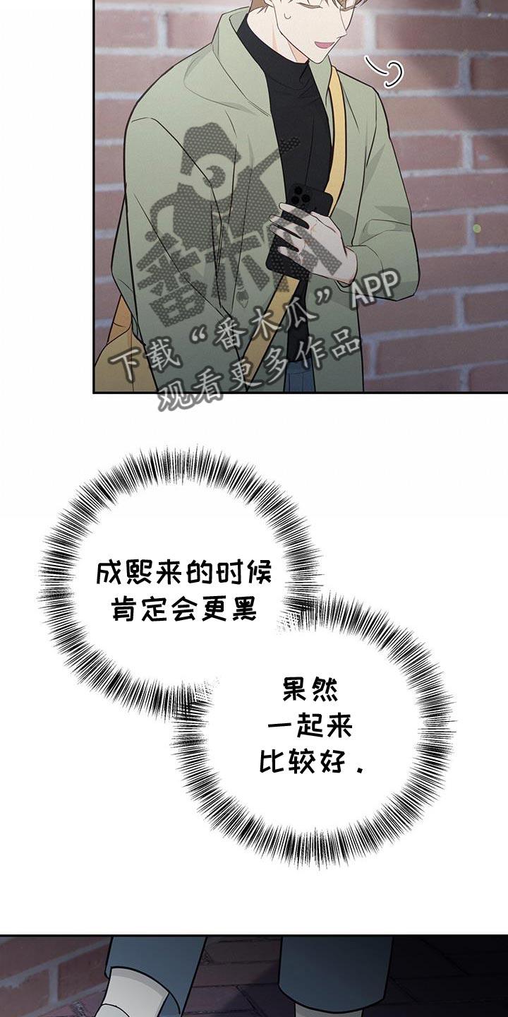 《糖不腻》第91章：【第二季】好久不见？ 第26页