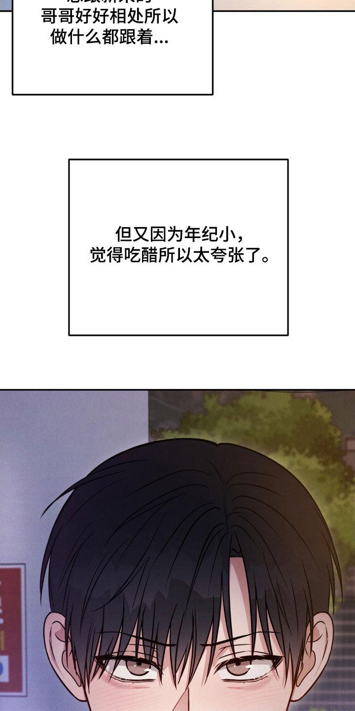 《强制暗示》第91章：【第二季】谢谢你能理解 第10页