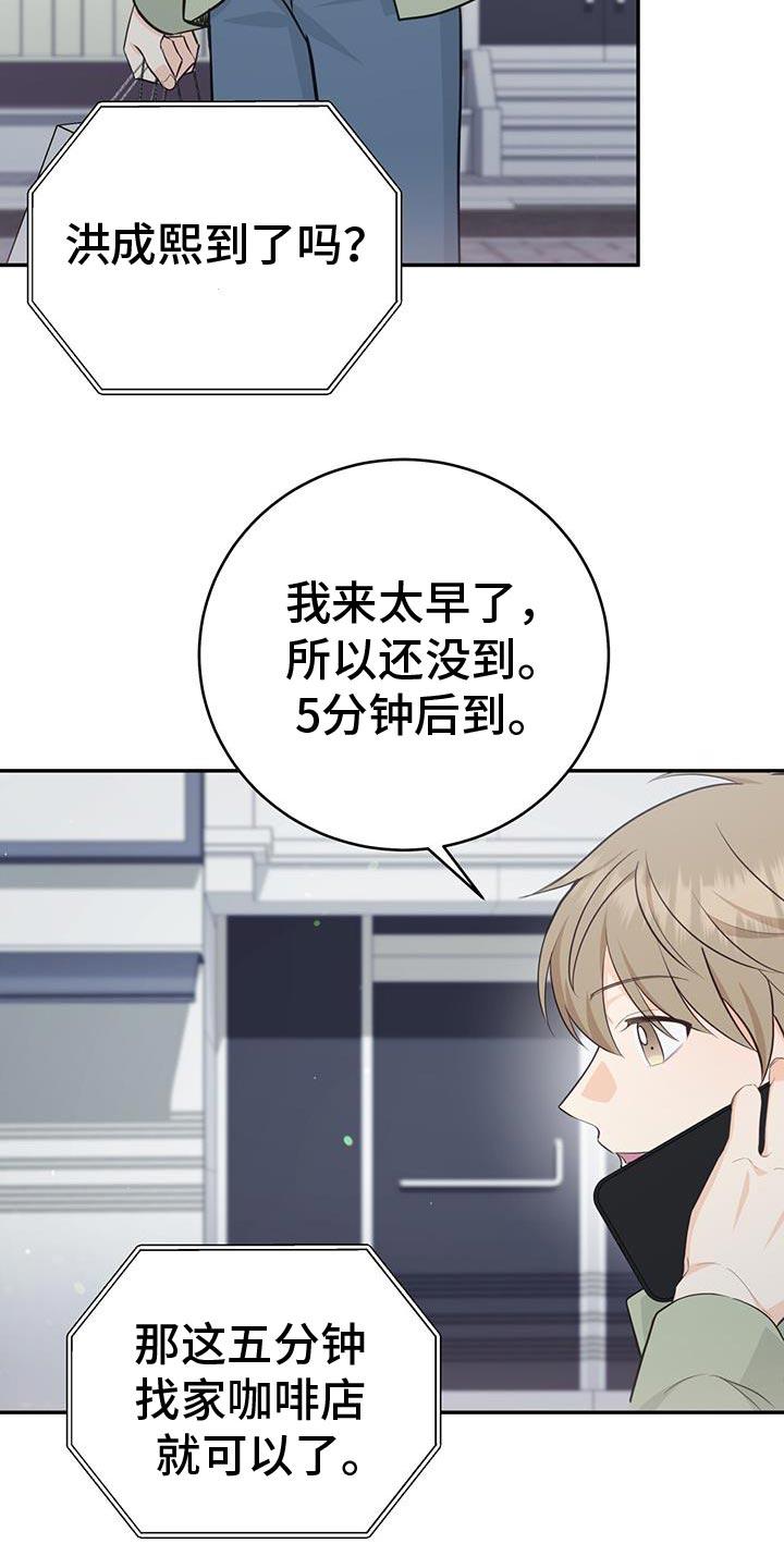《糖不腻》第91章：【第二季】好久不见？ 第14页