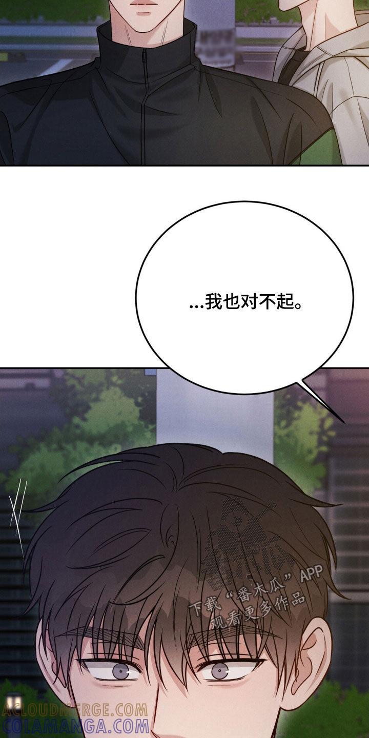 《强制暗示》第91章：【第二季】谢谢你能理解 第5页