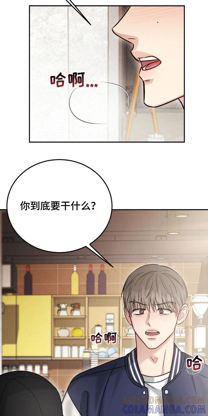 《强制暗示》第92章：【第二季】小声点 第13页