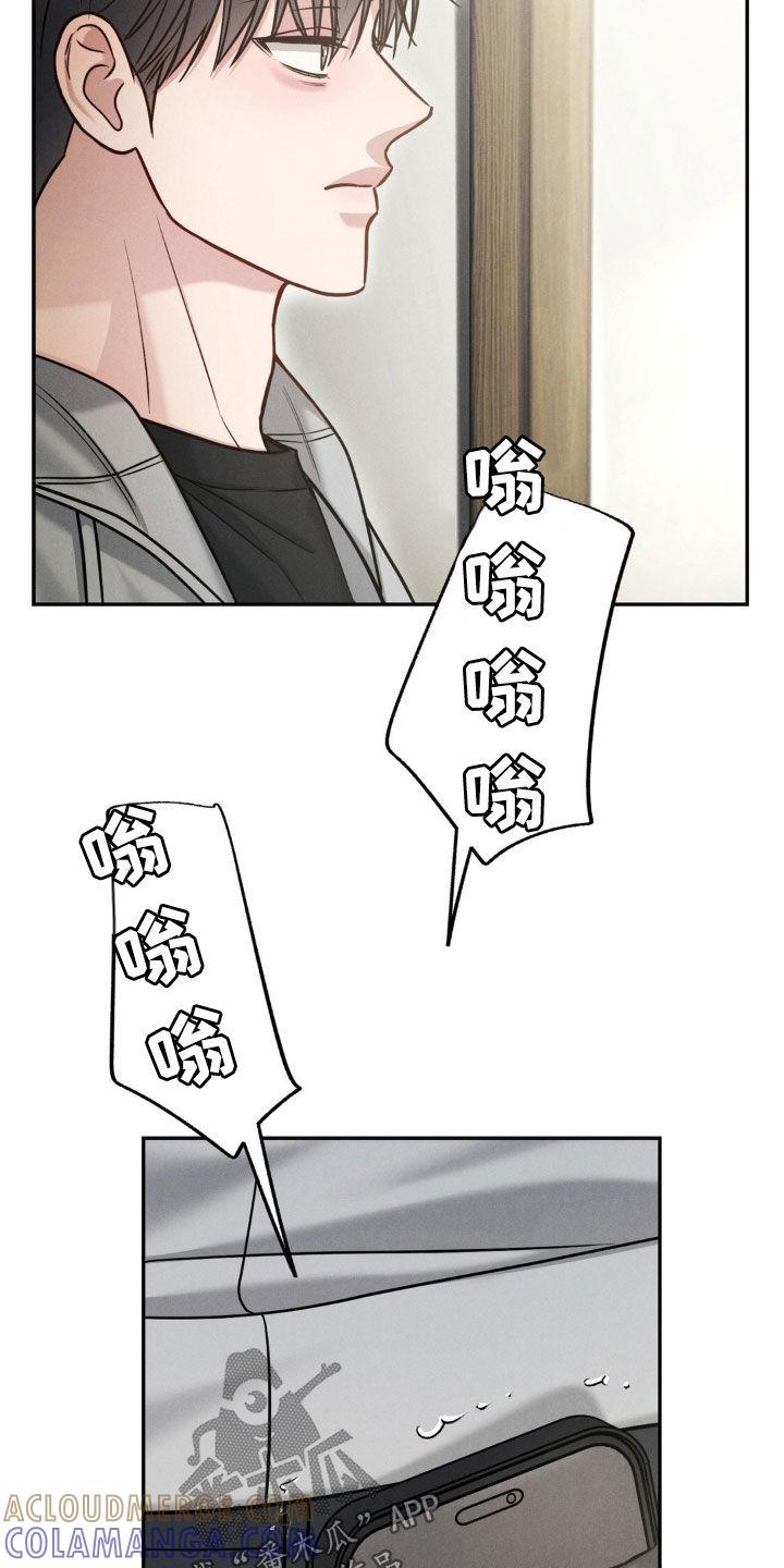 《强制暗示》第92章：【第二季】小声点 第3页