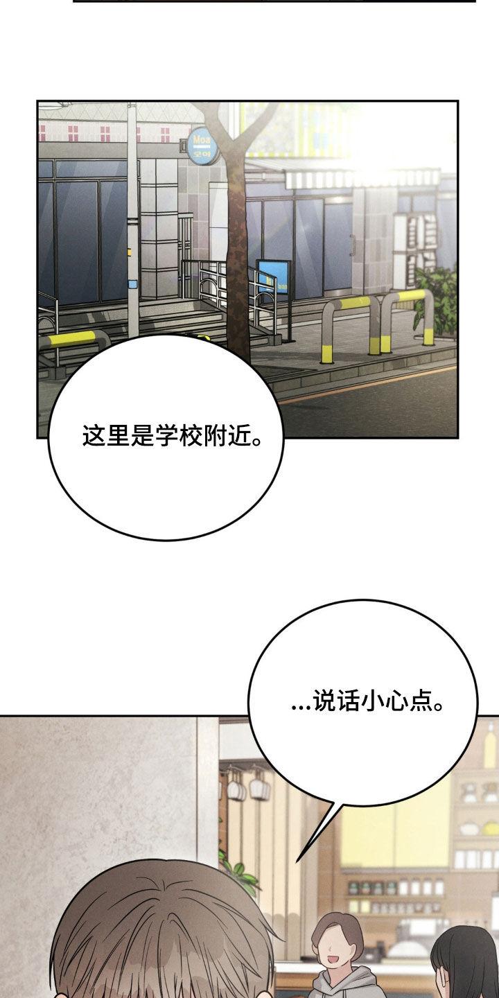 《强制暗示》第92章：【第二季】小声点 第22页