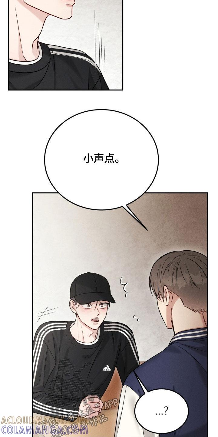 《强制暗示》第92章：【第二季】小声点 第21页