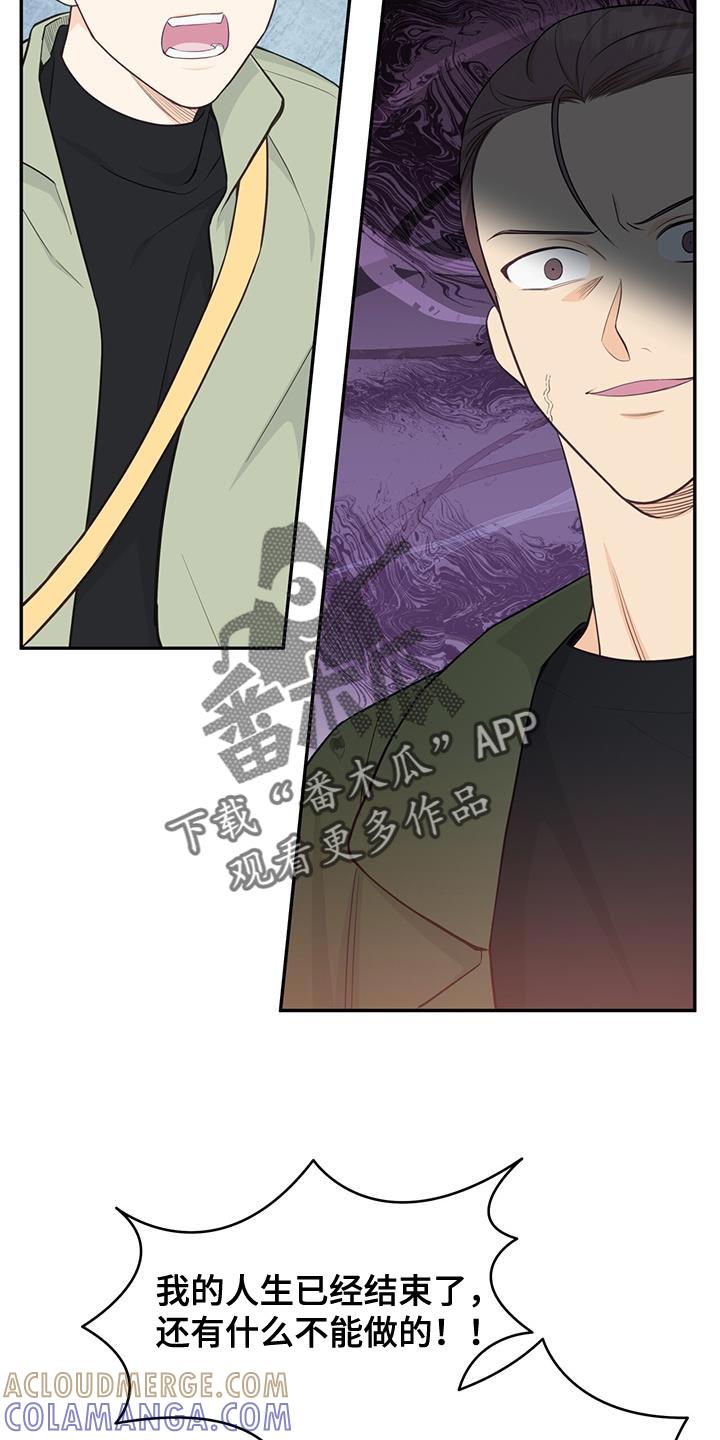 《糖不腻》第92章：【第二季】人生已经结束了 第15页
