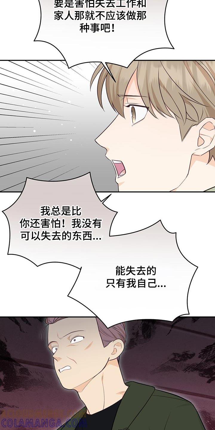 《糖不腻》第92章：【第二季】人生已经结束了 第23页