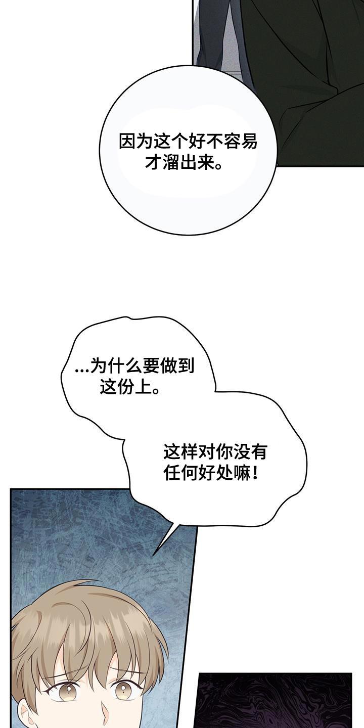 《糖不腻》第92章：【第二季】人生已经结束了 第14页