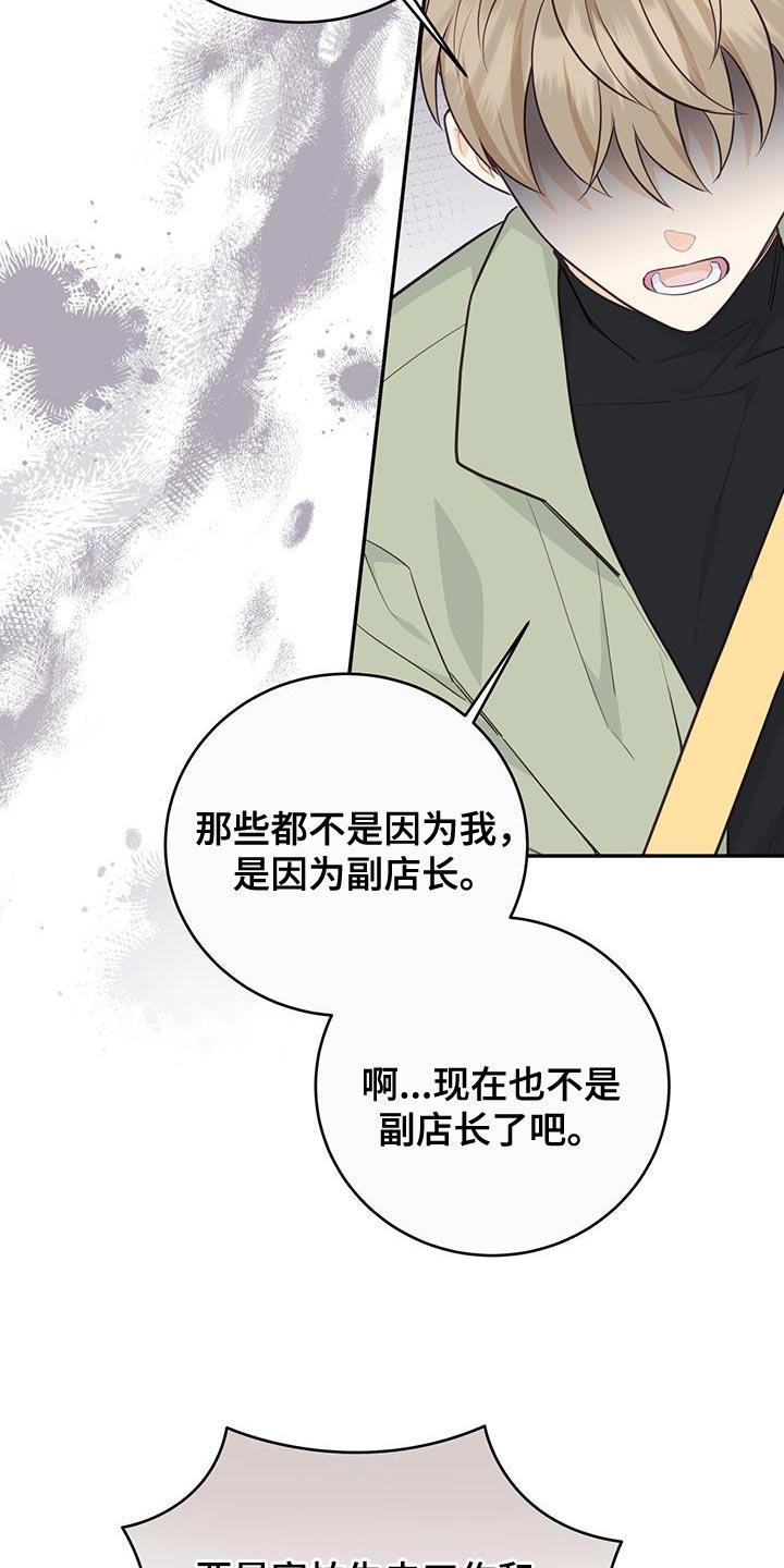 《糖不腻》第92章：【第二季】人生已经结束了 第22页