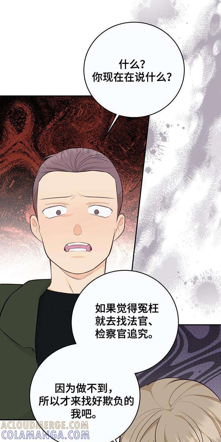 《糖不腻》第92章：【第二季】人生已经结束了 第21页